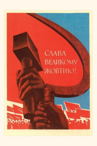 Vintage Journal Soviet Propaganda Poster