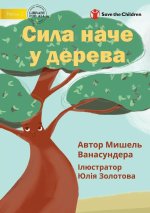 Strong Like A Tree - Сила наче у дерева