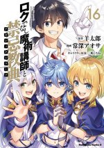 Akashic Records of Bastard Magic Instructor Vol. 16