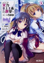Classroom of the Elite (Manga) Vol. 5