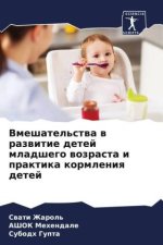 Vmeshatel'stwa w razwitie detej mladshego wozrasta i praktika kormleniq detej