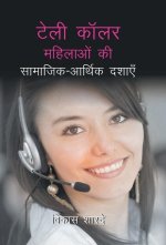 Tele Caller Mahilayo Ki Samajik Aarthik Dashaye
