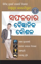 Safalta Ki Vaigyanik Taknik (ସଫଳତାର ବୈଜ୍ଞାନିକ କୌ