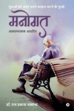 Manogath: Yuvaon Ko Apne Sapne Sakar Karne Ke Nuskhe