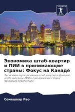 Jekonomika shtab-kwartir i PII w prinimaüschie strany: Fokus na Kanade