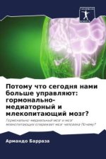 Potomu chto segodnq nami bol'she uprawlqüt: gormonal'no-mediatornyj i mlekopitaüschij mozg?