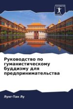 Rukowodstwo po gumanisticheskomu buddizmu dlq predprinimatel'stwa