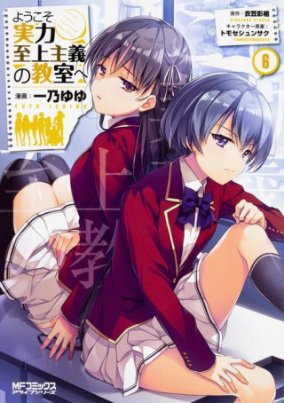 Classroom of the Elite (Manga) Vol. 6