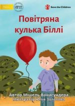 Billy's Balloon - Повітряна кулька Біл

