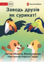 Make Friends Like A Meerkat - Заводь друзів як суl