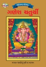 Bharat Ke Tyohar Ganesh Chaturthi (ભારતના તહેવાર ગણેશ