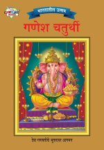 Bharat Ke Tyohar Ganesh Chaturthi (भारतातील उत्सव गणे&