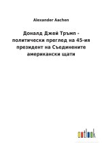 Доналд Джей Тръмп - политl