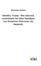 Donald J. Trump - Μια πολιτική επισκόπηση 	