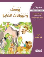 حكاياتي