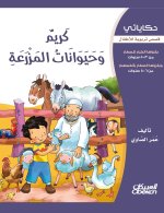 Ø­ÙƒØ§ÙŠØ§ØªÙŠ