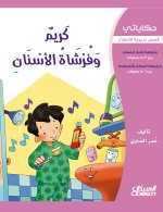 Ø­ÙƒØ§ÙŠØ§ØªÙŠ