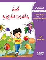 Ø­ÙƒØ§ÙŠØ§ØªÙŠ