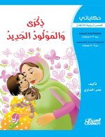 Ø­ÙƒØ§ÙŠØ§ØªÙŠ