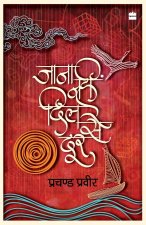 Jaana Nahi Dil Se Door