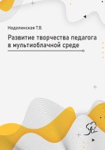 Развитие медиатворчест&#