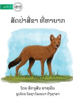 Endangered Animals - ສັດປ່າມີສີ່ຂາ ທີ່ຫາ&#