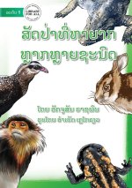 More Endangered Animals - ສັດປ່າທີ່ຫາຍາກ ມີຫ%