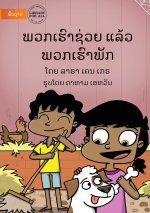 We Help Then We Rest - ພວກເຮົາຊ່ວຍ ແລ້ວ ພວກ