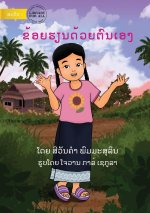 I Learn By Myself - ຂ້ອຍຮຽນດ້ວຍຕົນເອງ