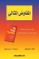 المفاوض المثالي كل ما تحت