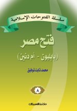 سلسلة الفتوحات الإسلامي&