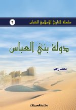 سلسلة التاريخ الإسلامي ل