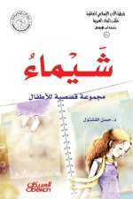 رابطة الأدب الإسلامي - سل