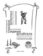 Yiddishe shteitele