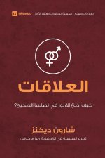 Relationships (Arabic)