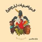 الرياضيات للجميع