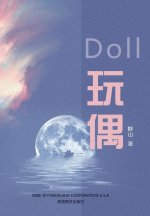 ?? (Doll, Chinese Edition?