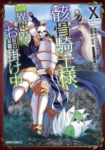 Skeleton Knight in Another World (Manga) Vol. 10