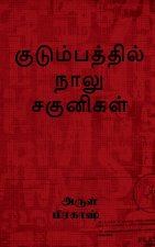 kudumbathil naalu sagunikal / குடும்பத்தில் நாலு