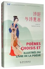 POÈMES CHOISIS ET: ILLUSTRÉS DU LIVRE DE LA POÉSIE (Bilingue Chinois - Français)
