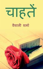 Chahatein / चाहतें