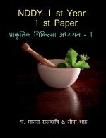 NDDY 1 st Year - 1 st Paper / NDDY प्रथम वर्ष - प्रथम पî