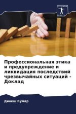 Professional'naq ätika i preduprezhdenie i likwidaciq posledstwij chrezwychajnyh situacij - Doklad