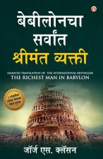 The Richest Man in Babylon (बेबीलोनचा सर्वांत श&