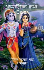Adhyatmik Katha Color / अध्यात्मिक कथा Color