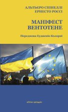 manifesto di Ventotene. Ediz. italiana e ucraina