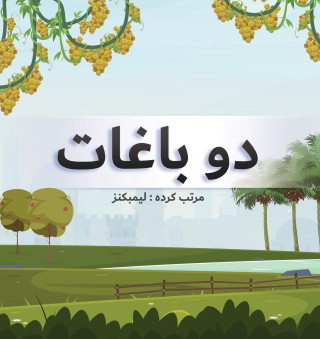 Do Baghat