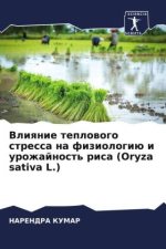 Vliqnie teplowogo stressa na fiziologiü i urozhajnost' risa (Oryza sativa L.)