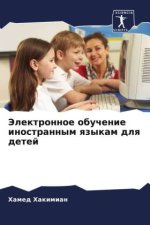 Jelektronnoe obuchenie inostrannym qzykam dlq detej