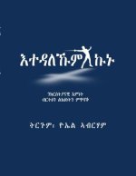 እተዳለኹም ኩኑ: ንክርስትያናዊ እምነት ǖ